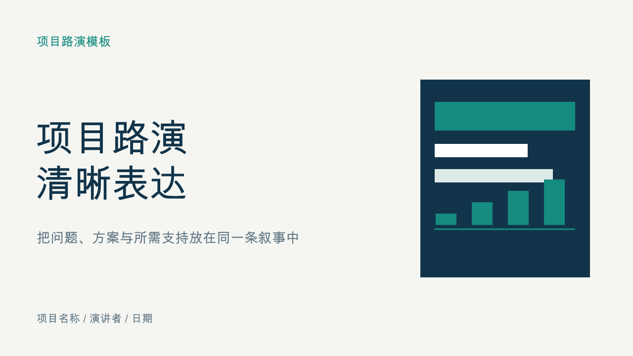 蓝青项目路演封面，展示原创文字与几何布局。