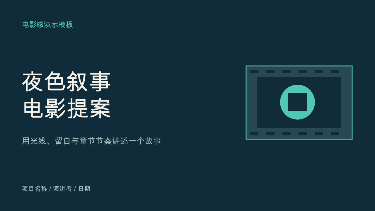 深蓝叙事提案封面，展示原创文字与几何布局。